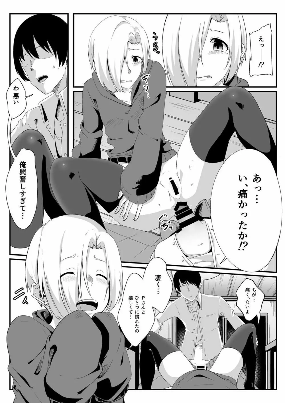 君の処女膜が食べたい Page.12