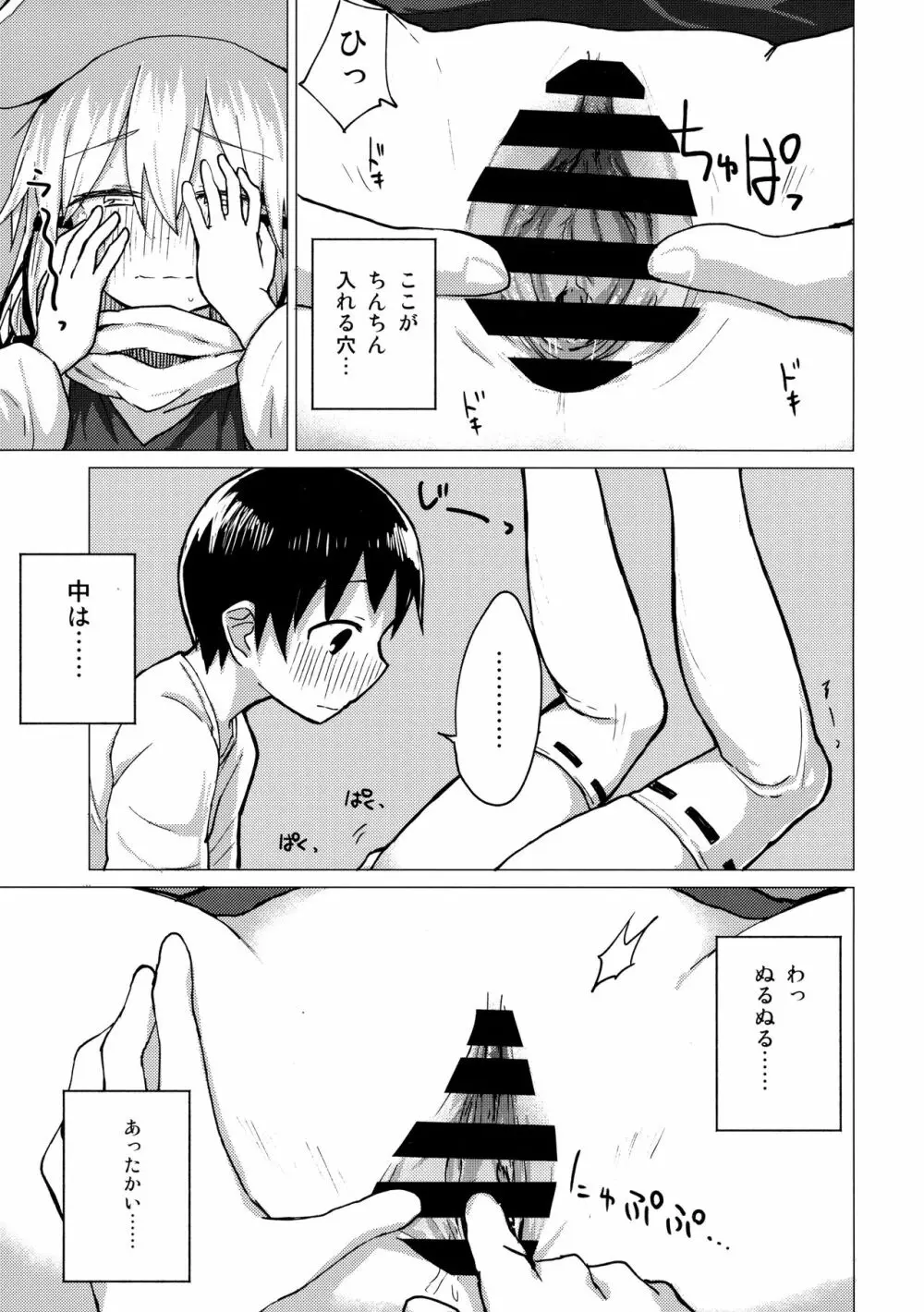 すわ姉ちゃんをじっくり見て触る本 すわショタ番外編12 Page.16