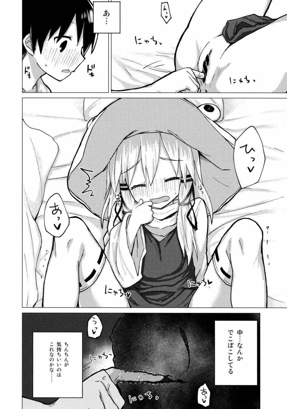 すわ姉ちゃんをじっくり見て触る本 すわショタ番外編12 Page.17