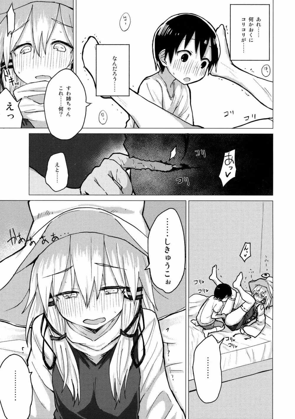 すわ姉ちゃんをじっくり見て触る本 すわショタ番外編12 Page.18