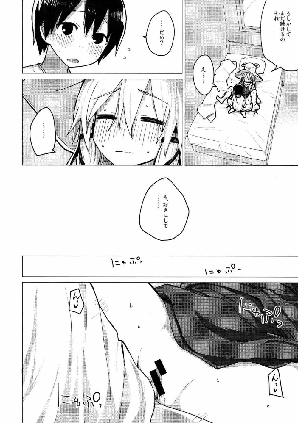 すわ姉ちゃんをじっくり見て触る本 すわショタ番外編12 Page.21