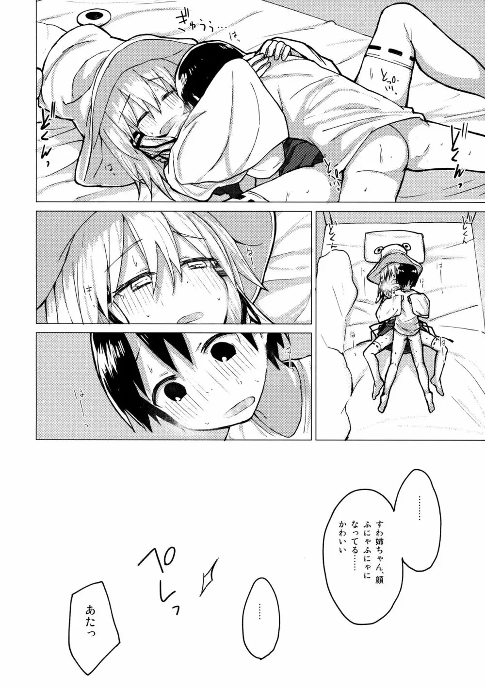 すわ姉ちゃんをじっくり見て触る本 すわショタ番外編12 Page.27