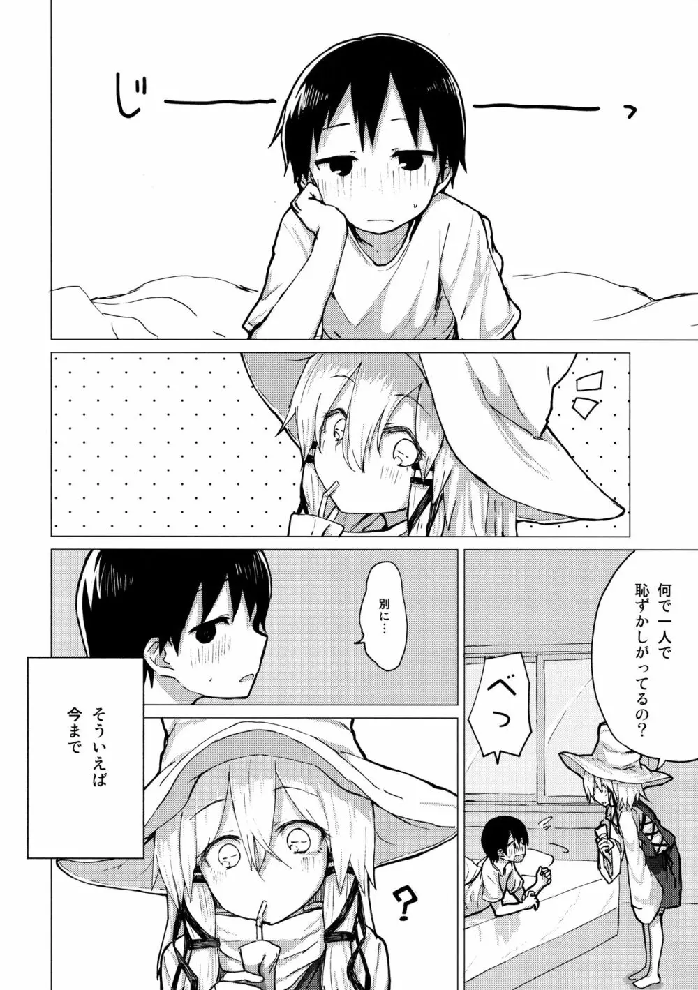 すわ姉ちゃんをじっくり見て触る本 すわショタ番外編12 Page.3