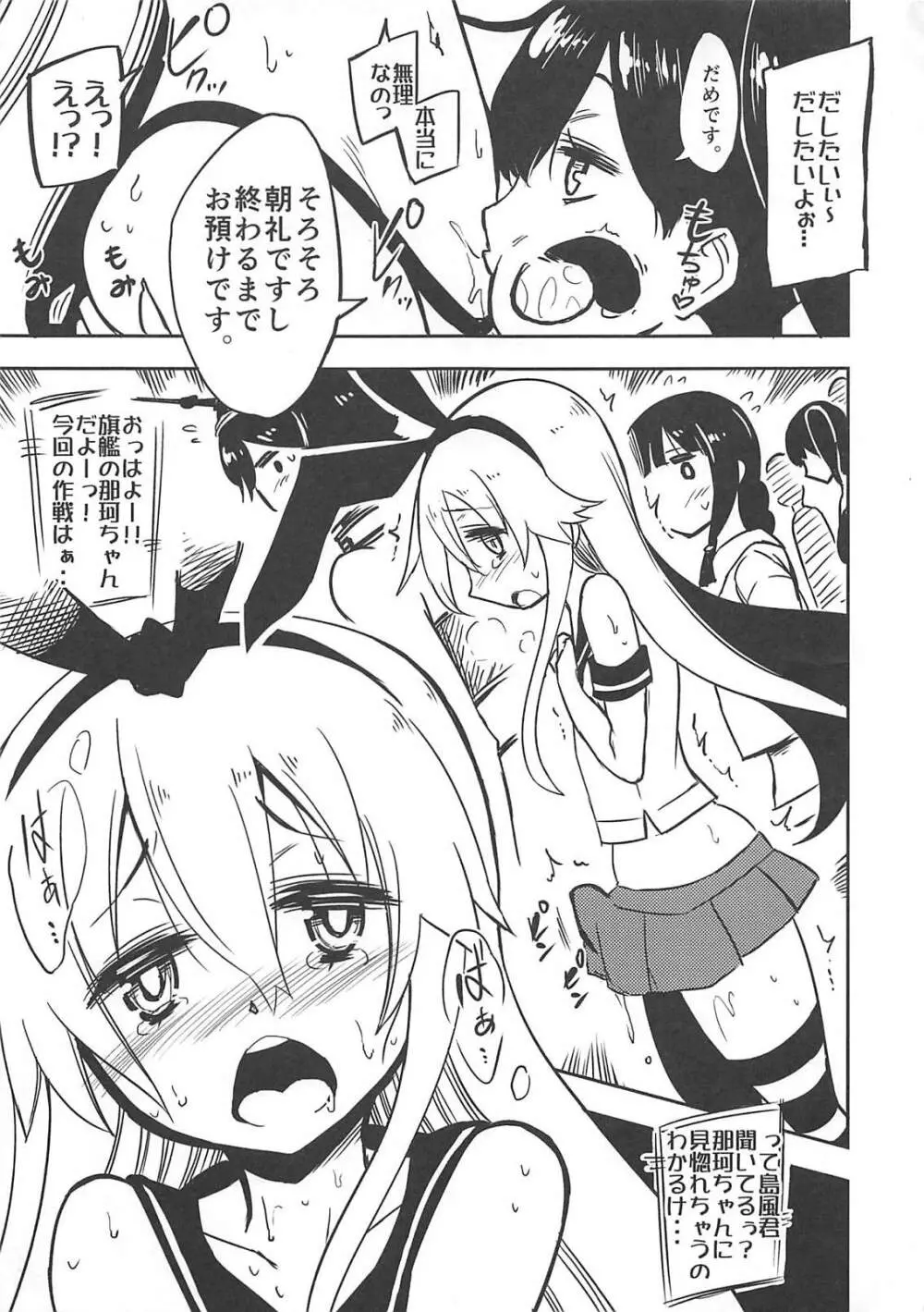 このあと島風くんが、酷い目に…!! Page.2