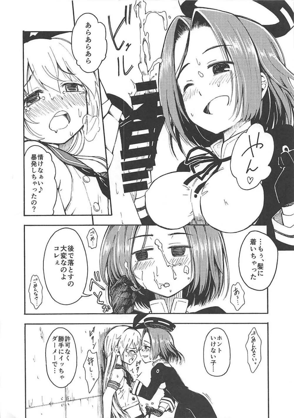 このあと島風くんが、酷い目に…!! Page.7