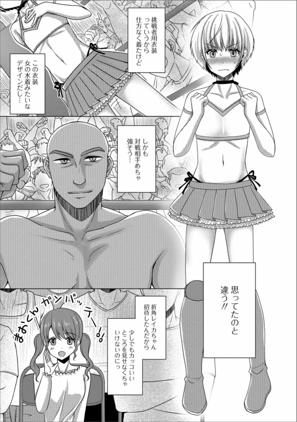 月刊Web男の娘・れくしょんッ！S Vol.31 Page.61