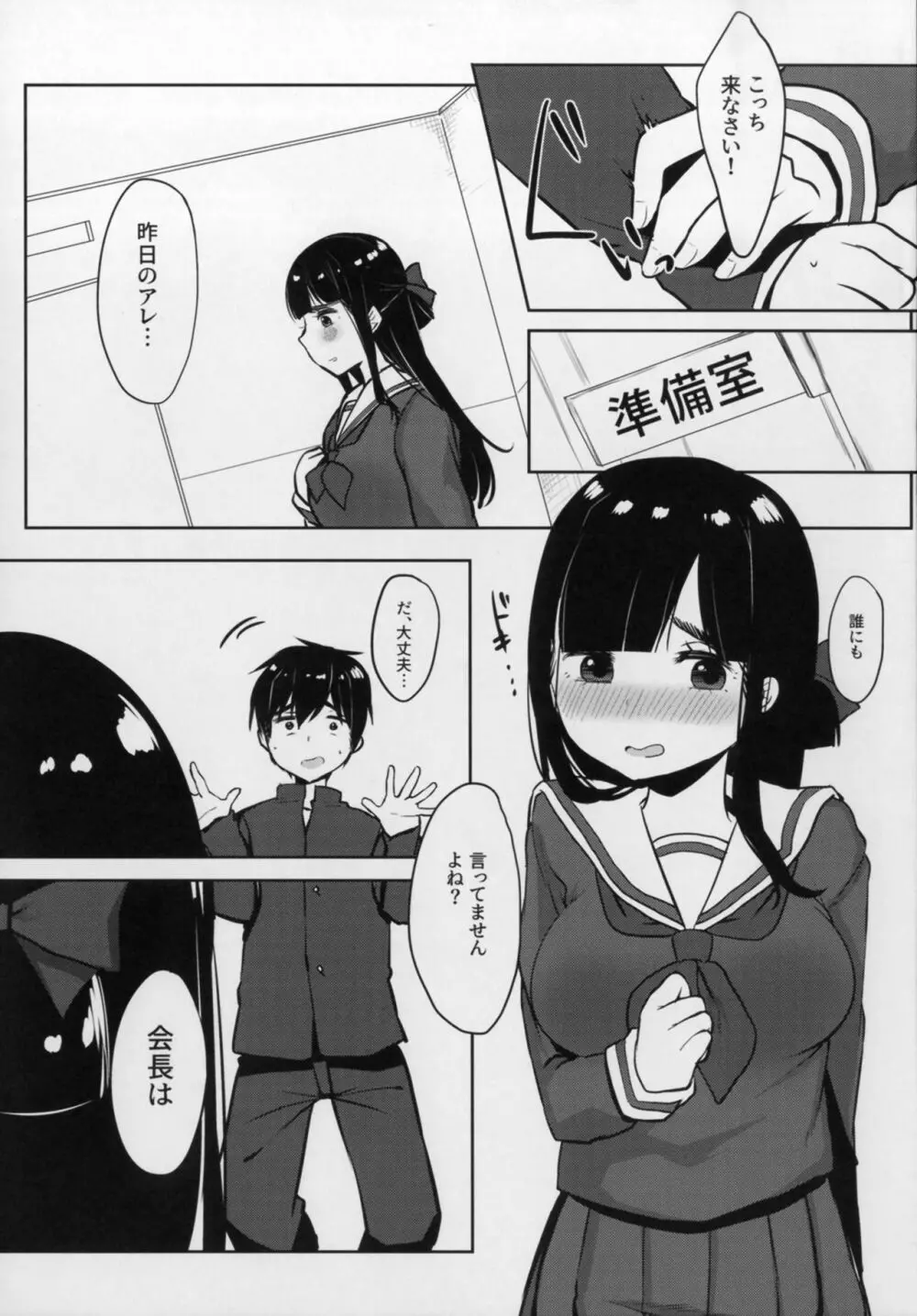 秘蜜のタイツ Page.11