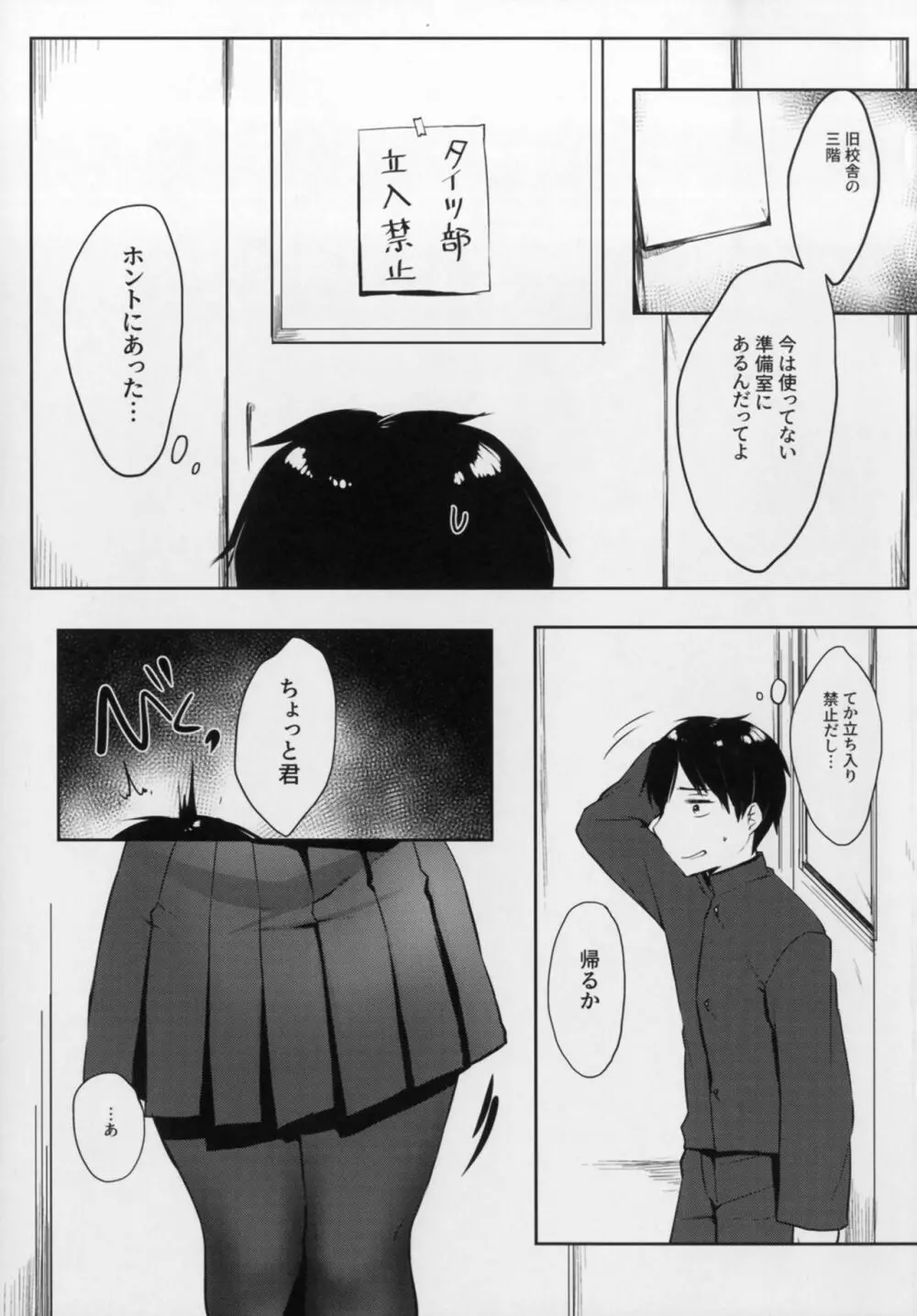 秘蜜のタイツ Page.5