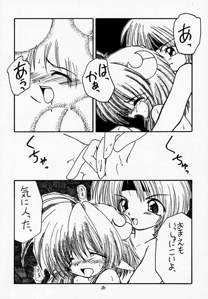 黒の大海 Page.25