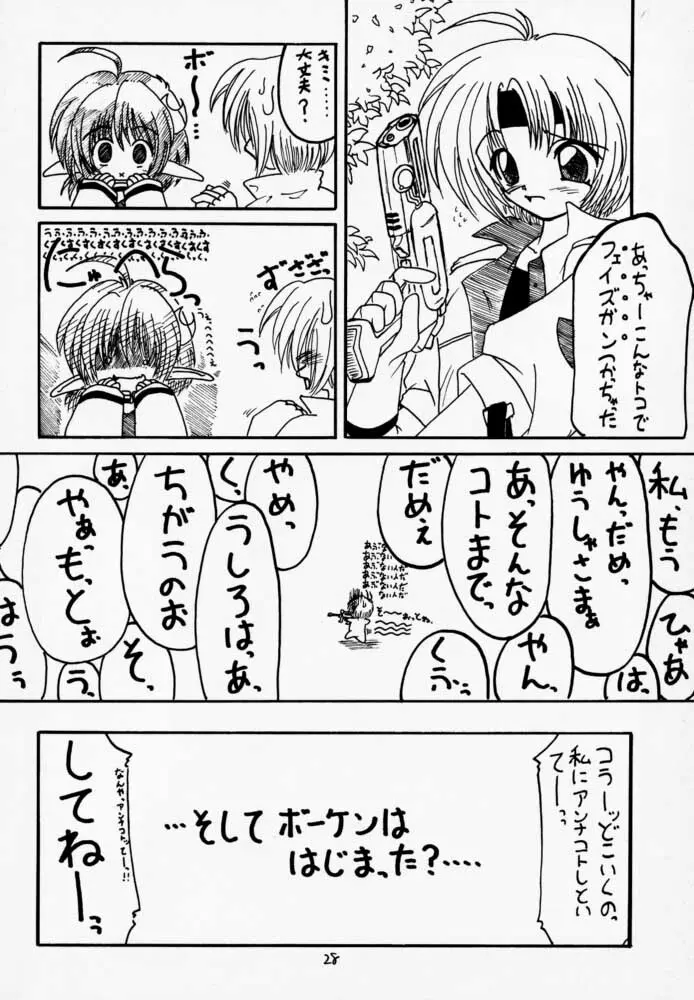 黒の大海 Page.27