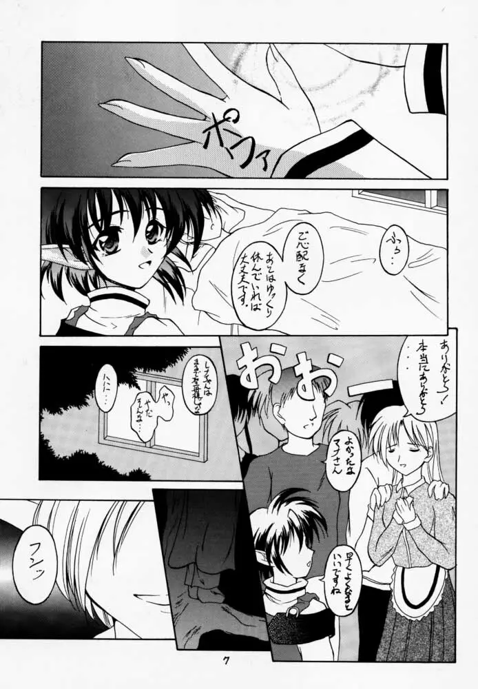 黒の大海 Page.6