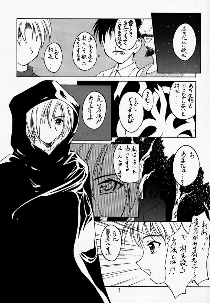 黒の大海 Page.8