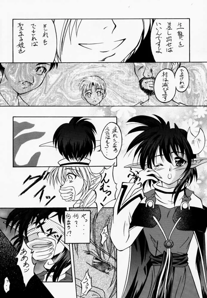 黒の大海 Page.9