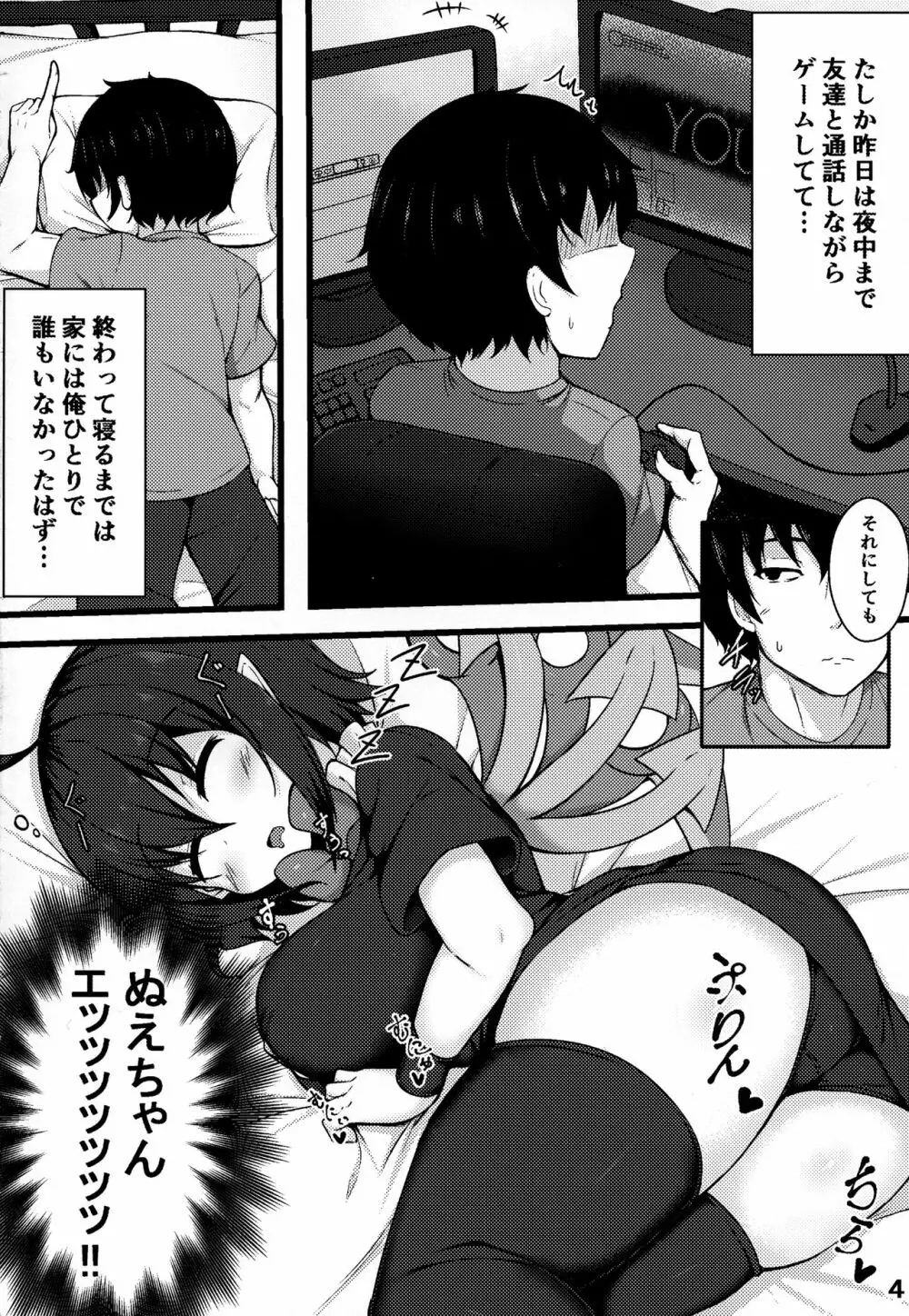 エッチなエイリアンがやってきたっ Page.3