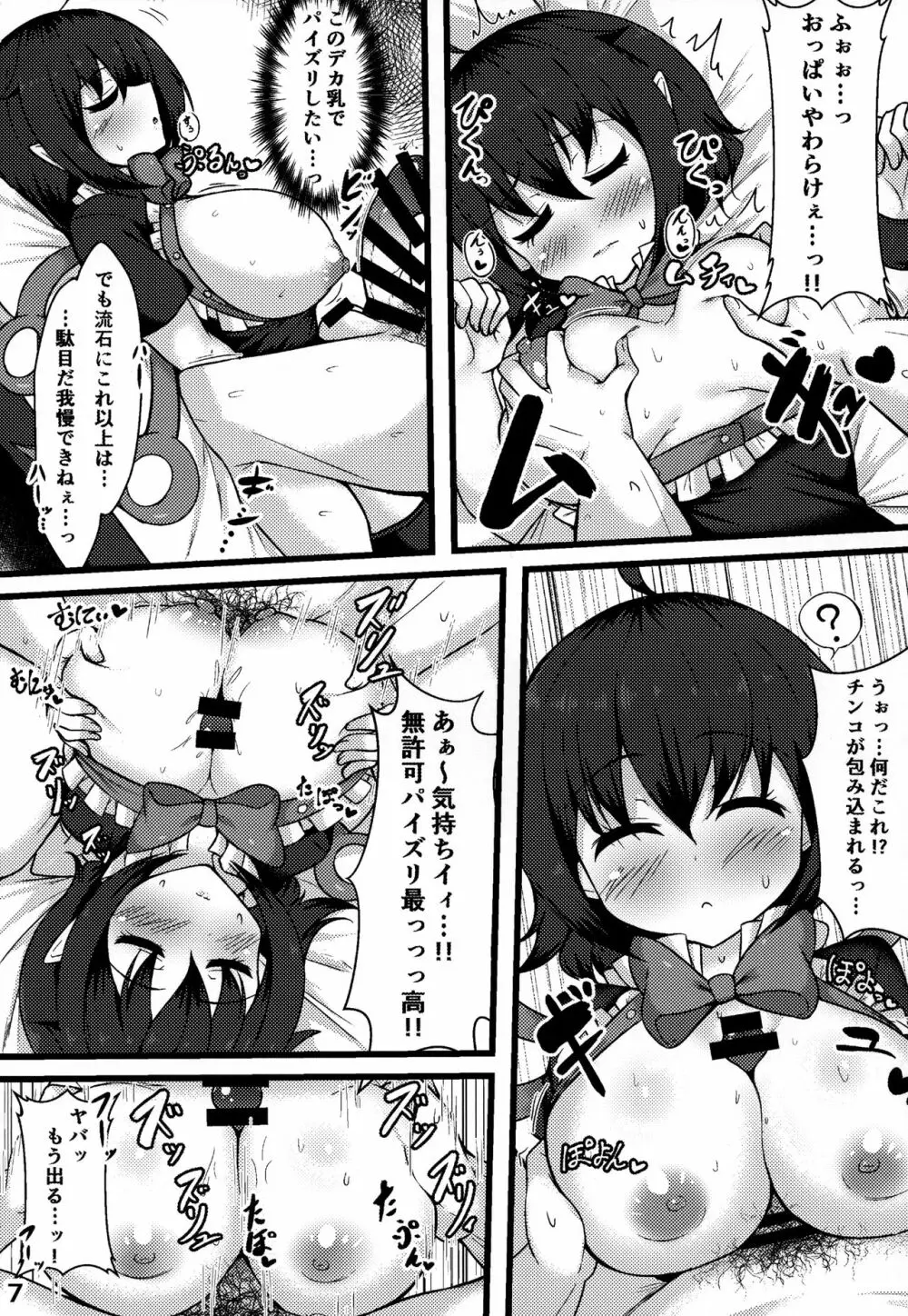 エッチなエイリアンがやってきたっ Page.6