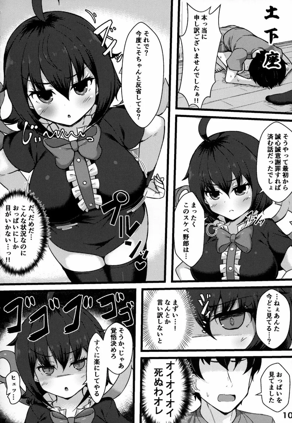 エッチなエイリアンがやってきたっ Page.9