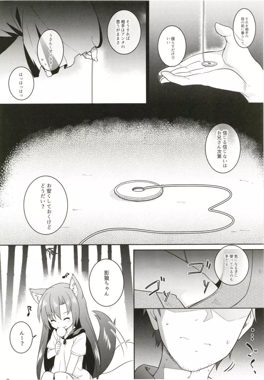 催眠おおかみ Page.5