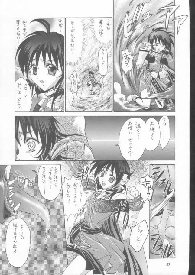 神々の黄昏3 Page.32