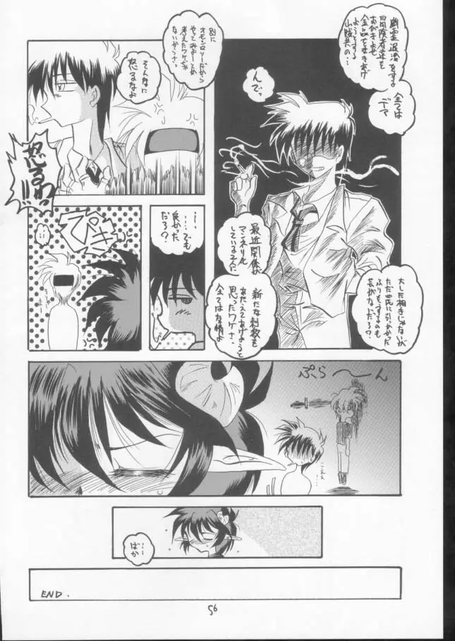 神々の黄昏3 Page.55