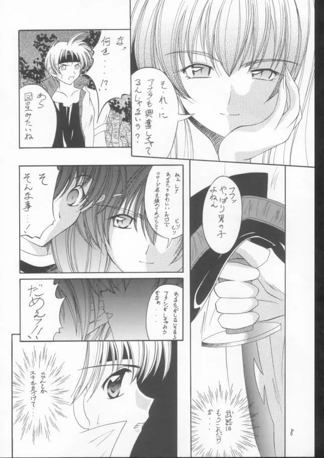 神々の黄昏3 Page.7