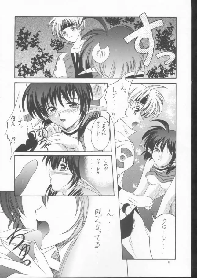 神々の黄昏3 Page.8