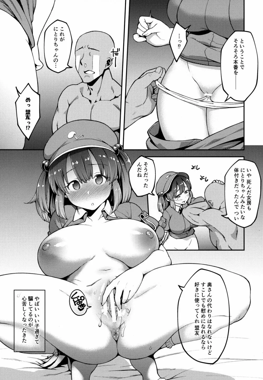 よろしくにとりちゃん Page.16