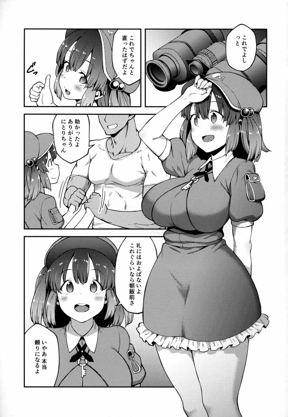 よろしくにとりちゃん Page.2