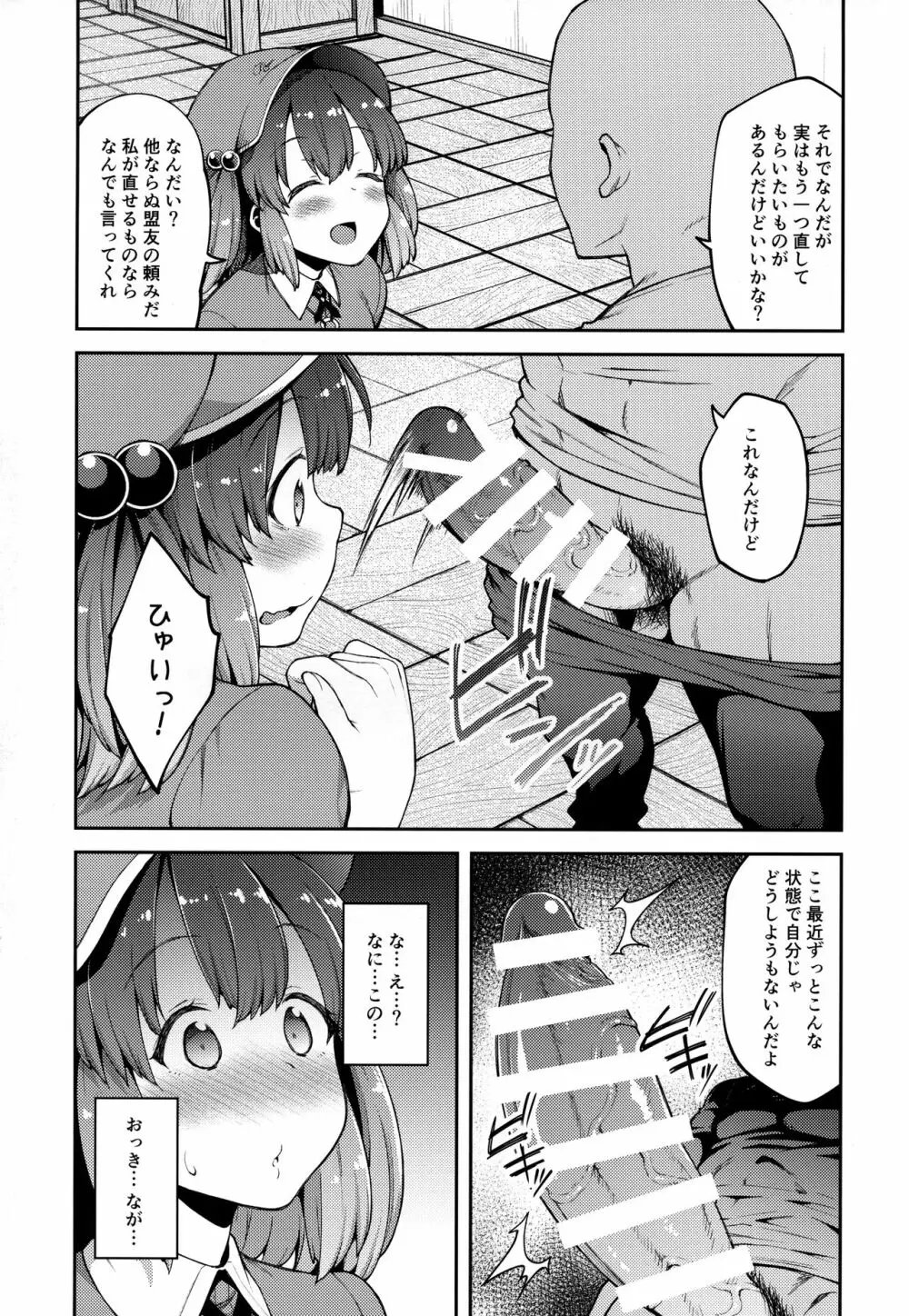 よろしくにとりちゃん Page.3