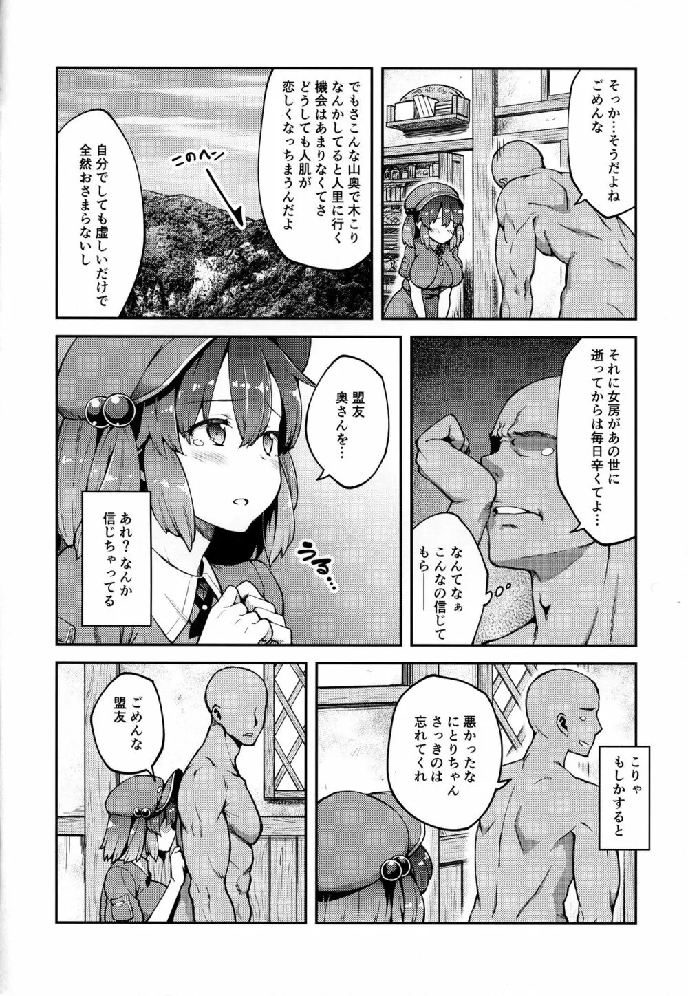 よろしくにとりちゃん Page.5