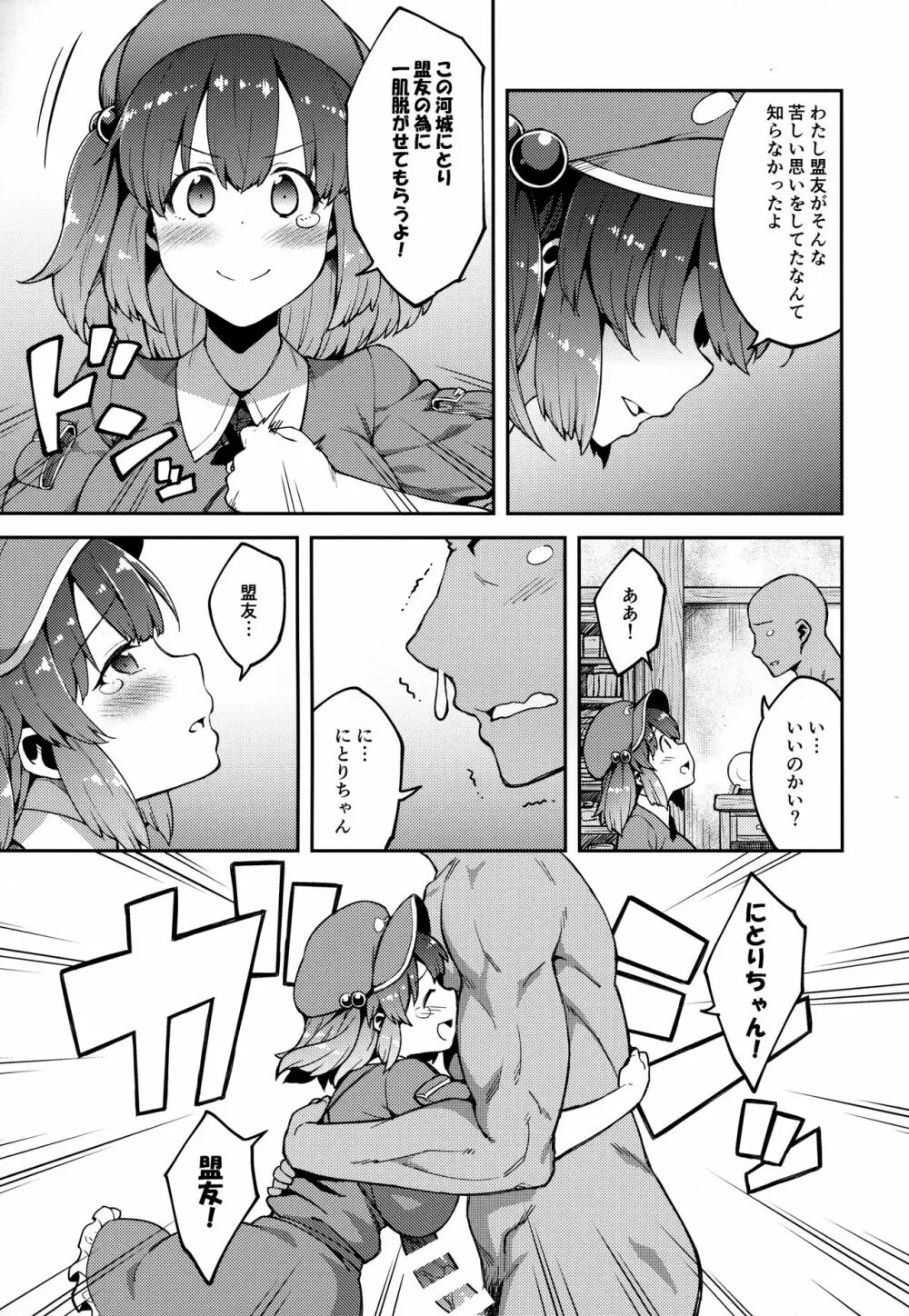 よろしくにとりちゃん Page.6