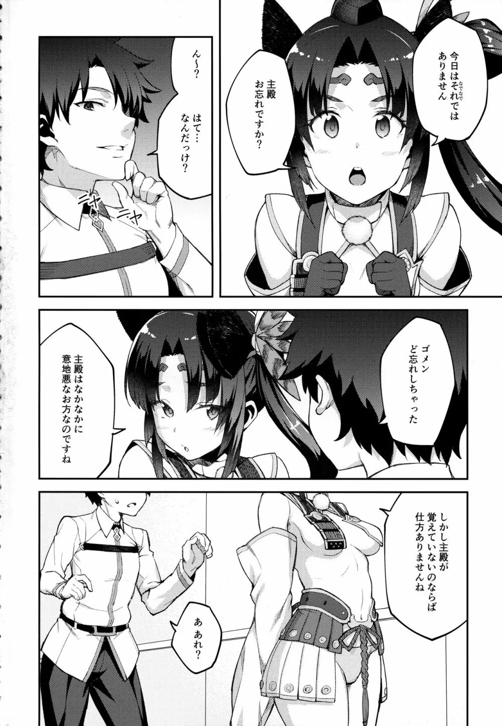 カルデアライフ Page.3