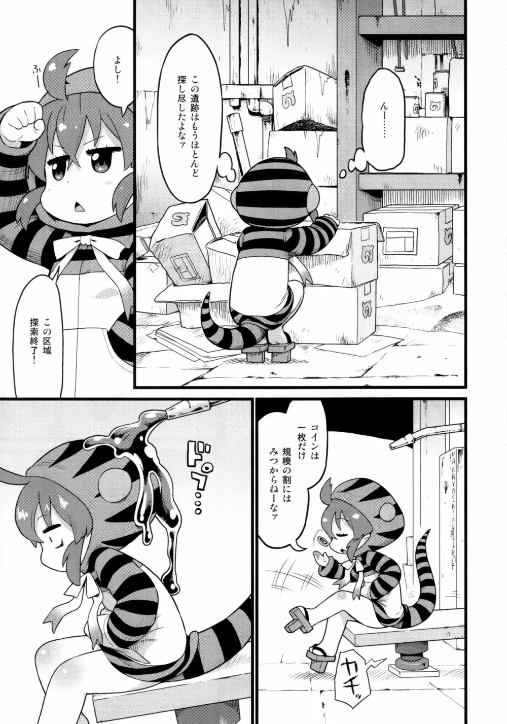 ツチノコと直立するヌルヌル Page.4