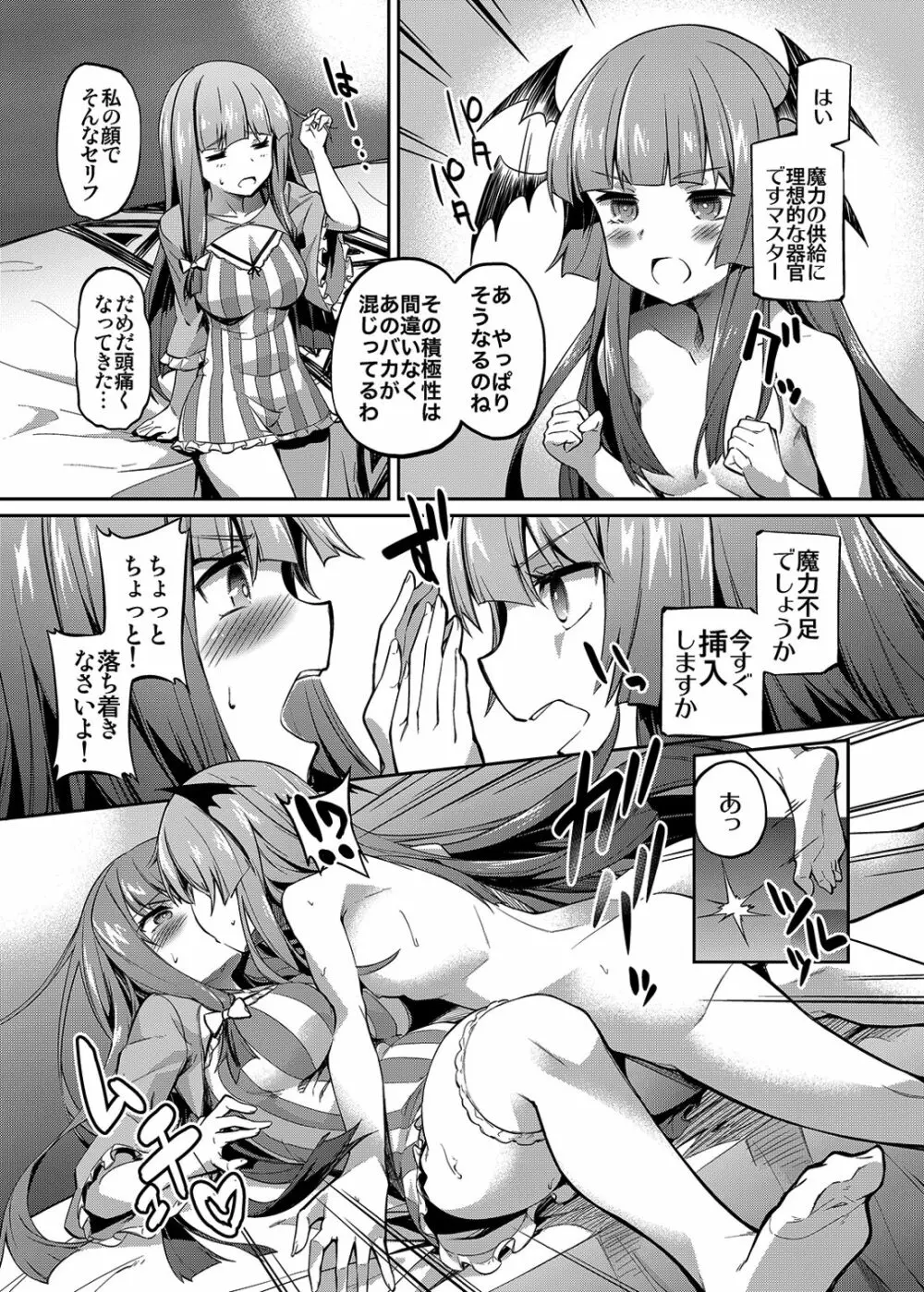 しっかりものの催眠咲夜さん Page.18