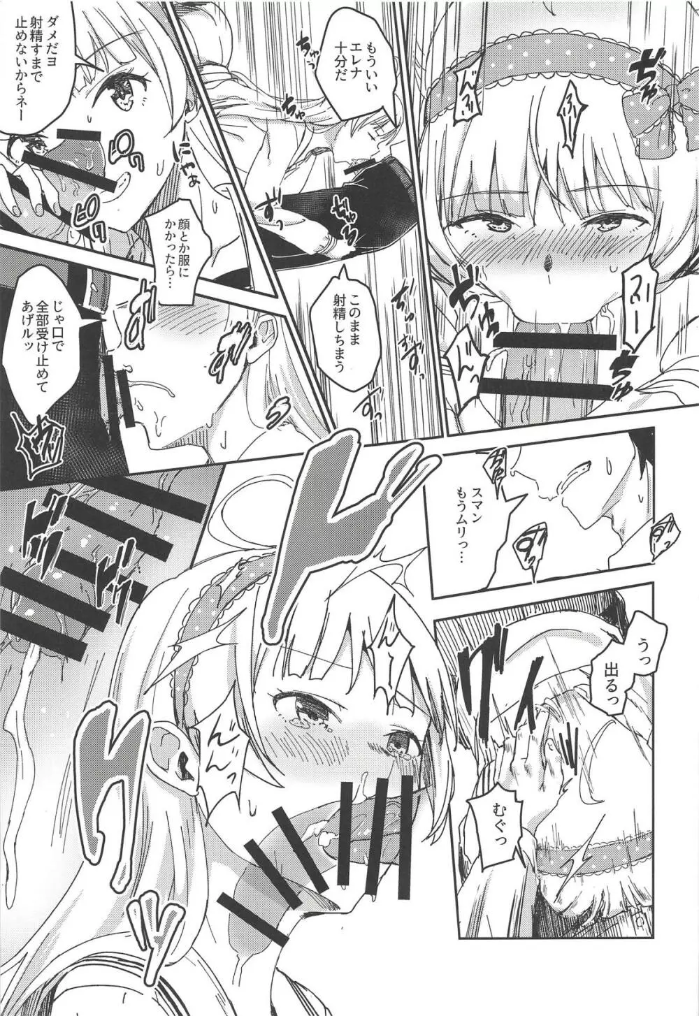 セッカクだからシちゃおうヨ! Page.10