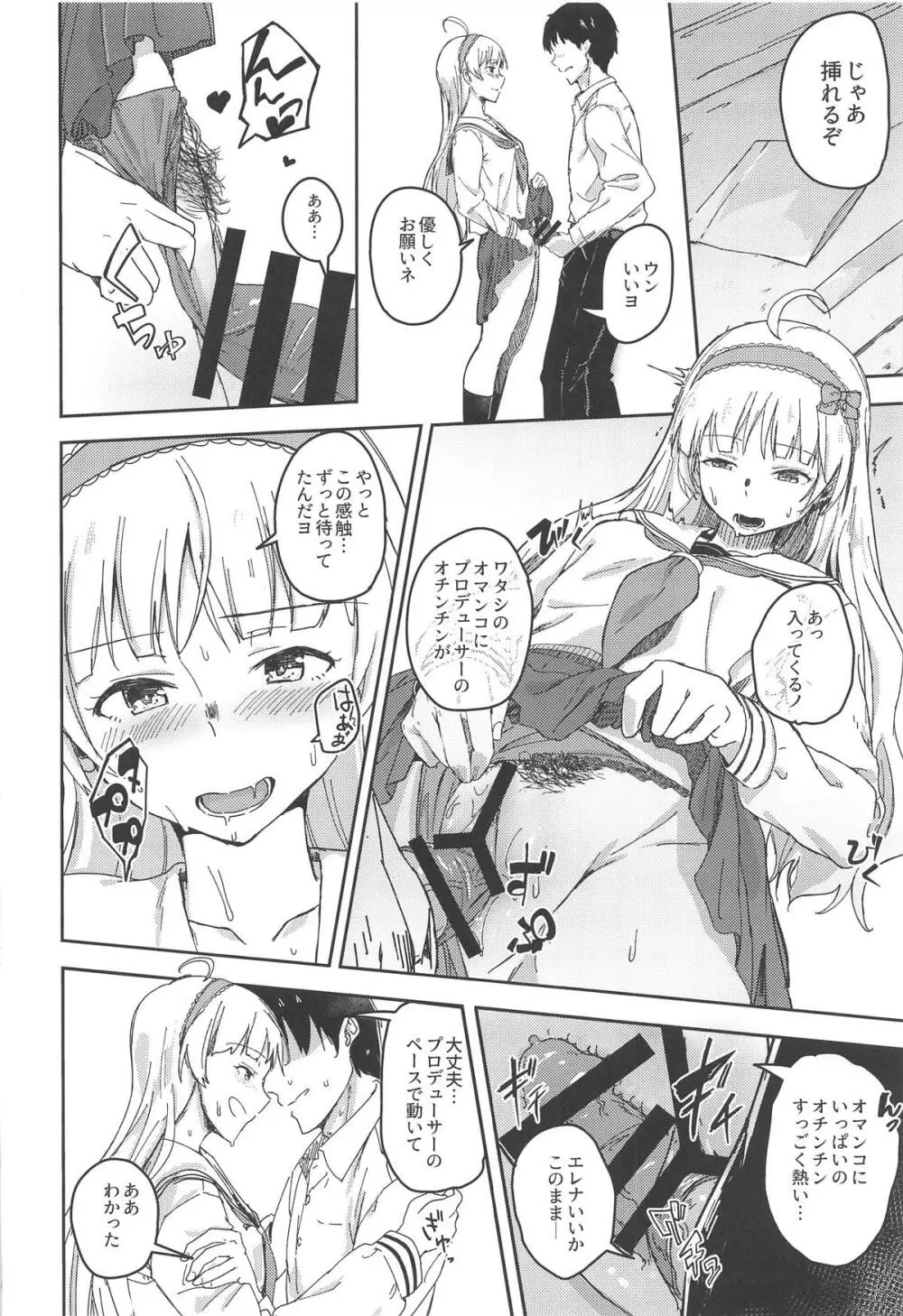 セッカクだからシちゃおうヨ! Page.13