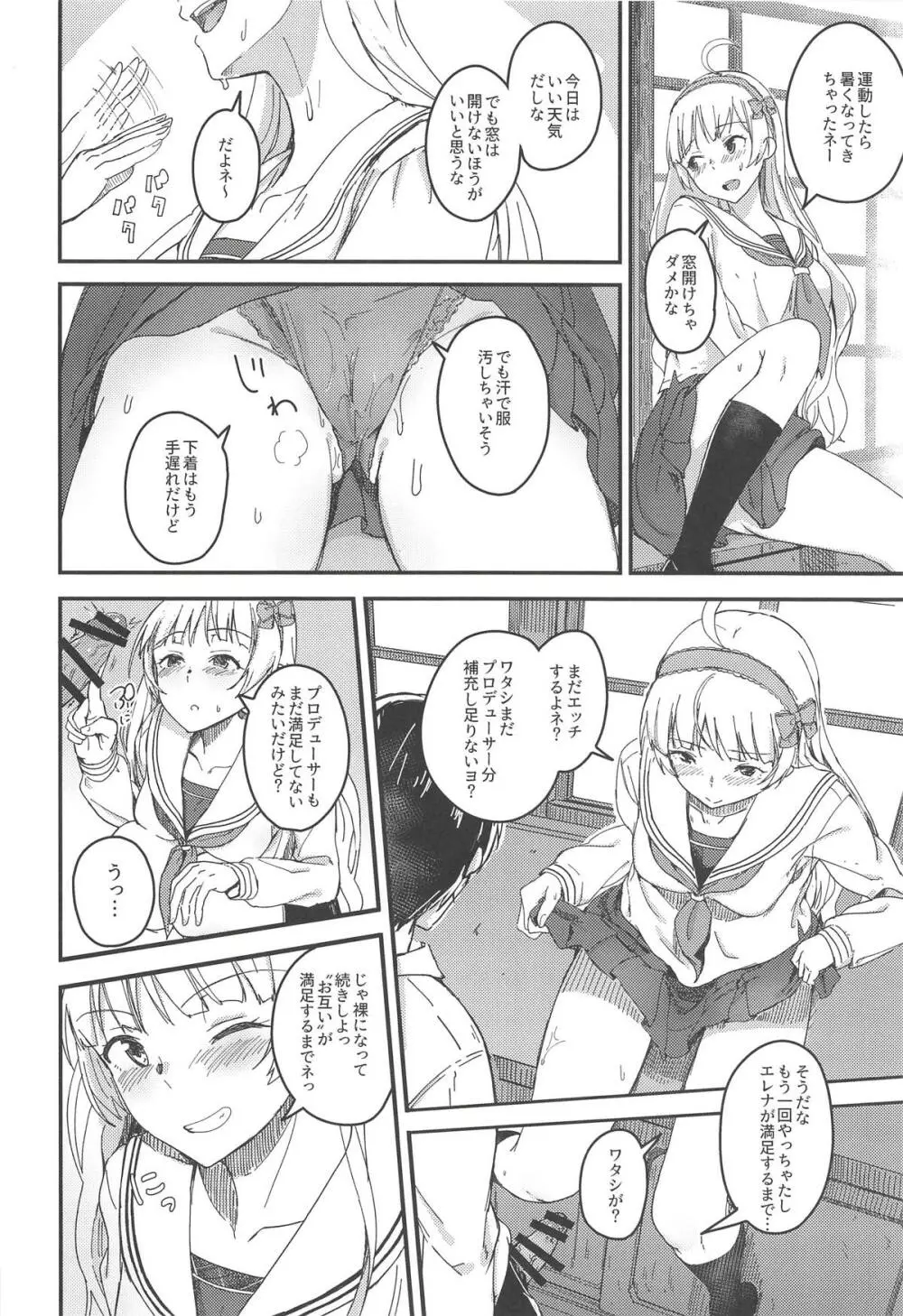 セッカクだからシちゃおうヨ! Page.17