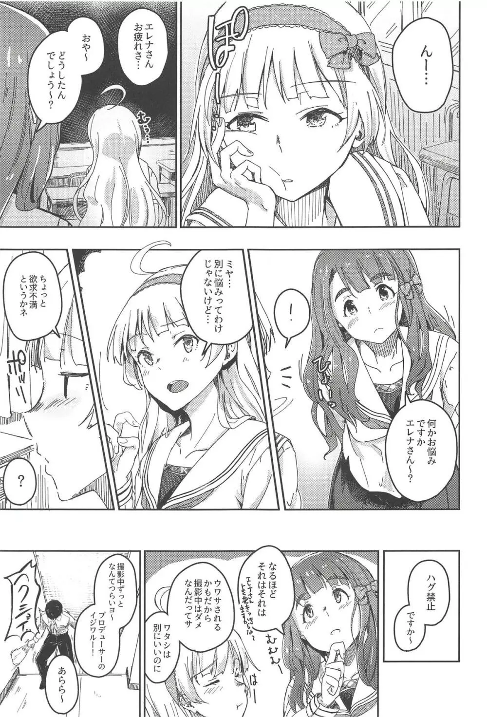 セッカクだからシちゃおうヨ! Page.2