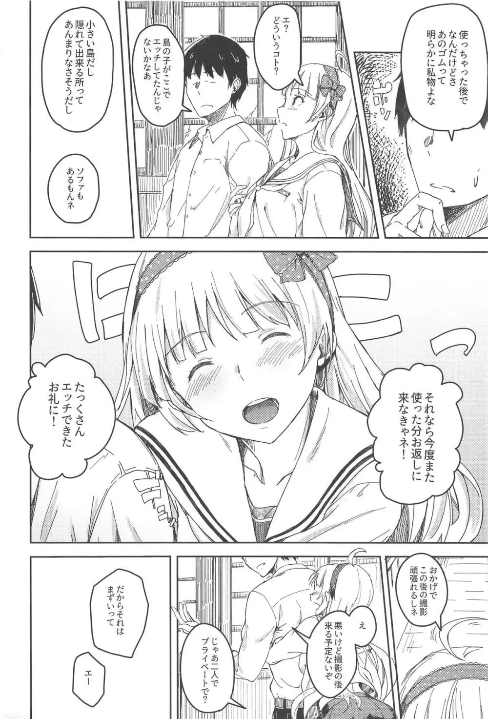 セッカクだからシちゃおうヨ! Page.25