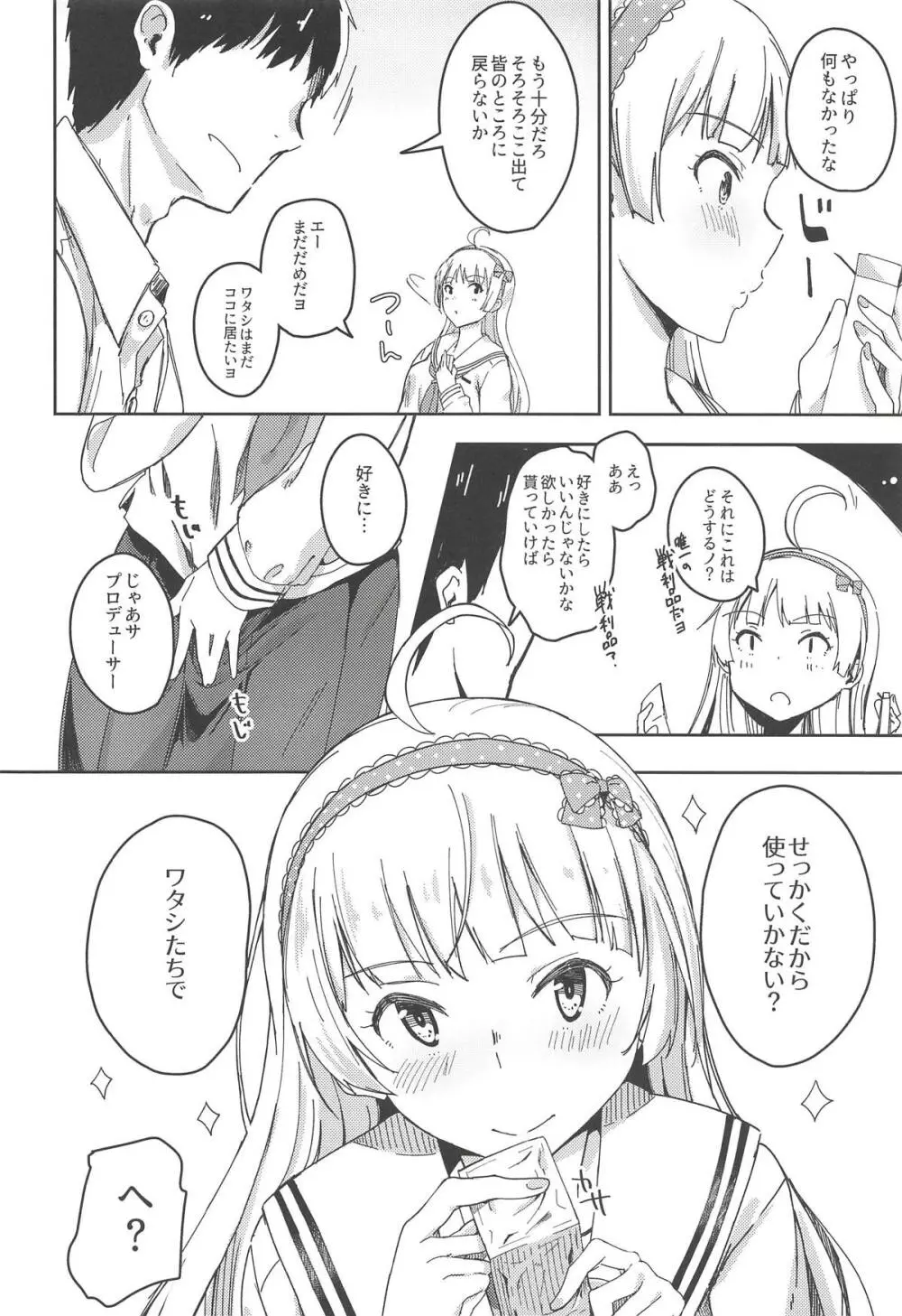 セッカクだからシちゃおうヨ! Page.7