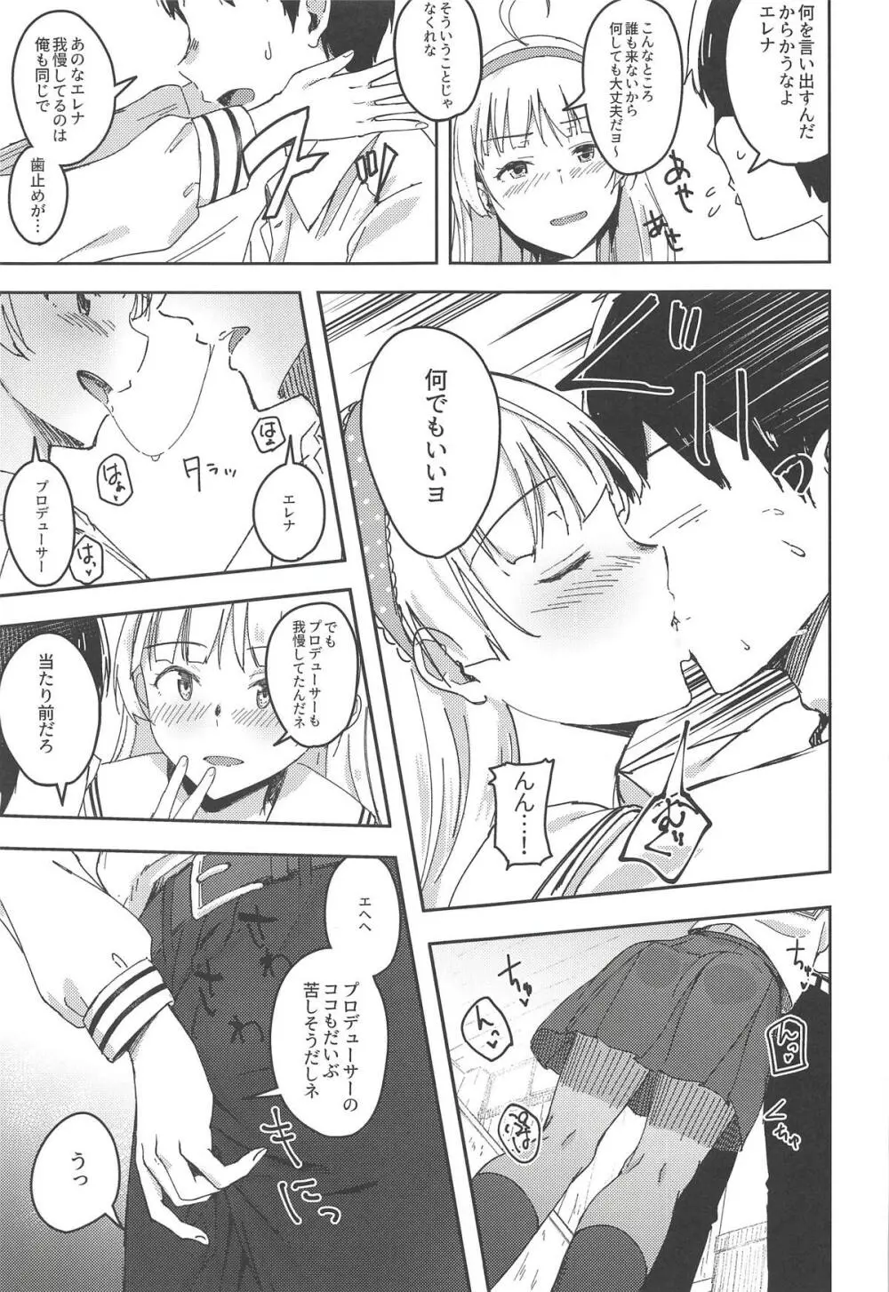 セッカクだからシちゃおうヨ! Page.8