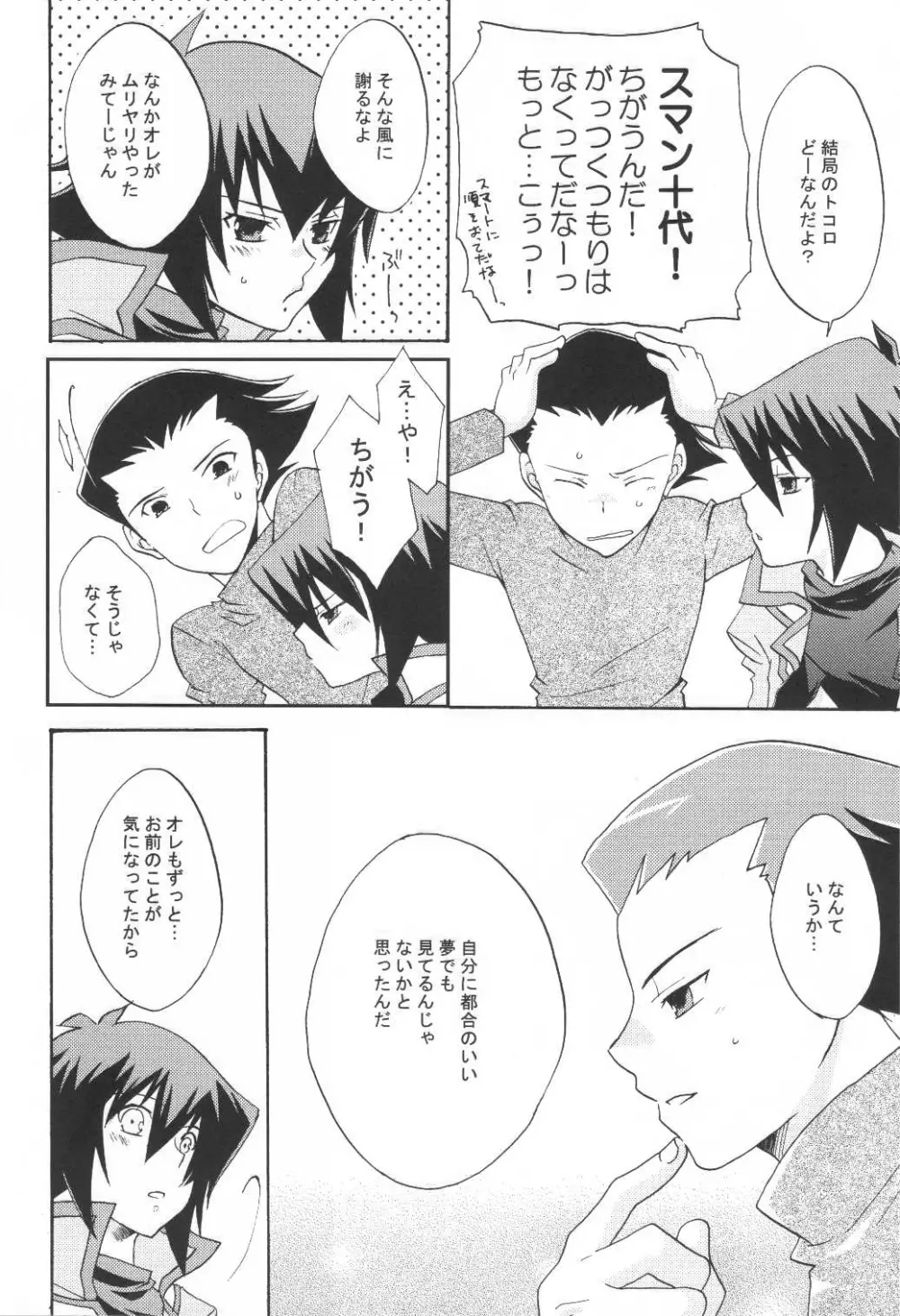 恋の連立方程式 Page.25