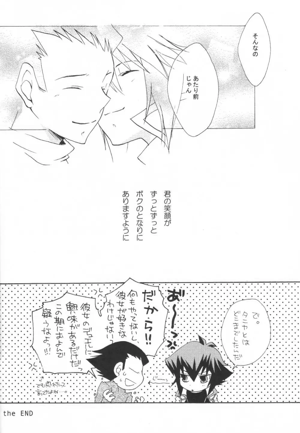 恋の連立方程式 Page.27