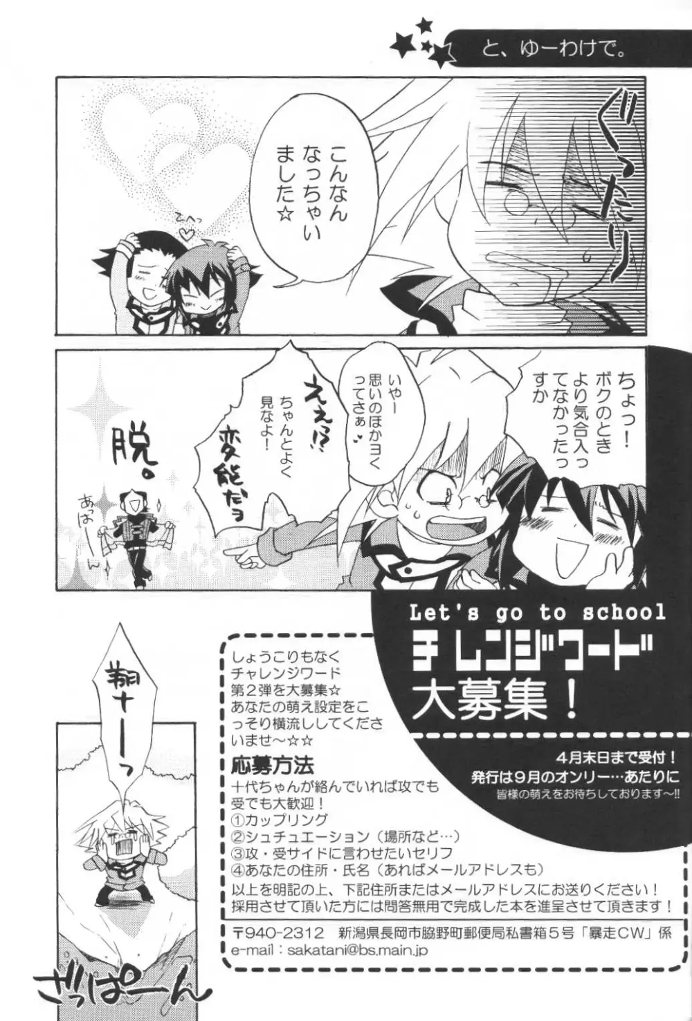 恋の連立方程式 Page.28