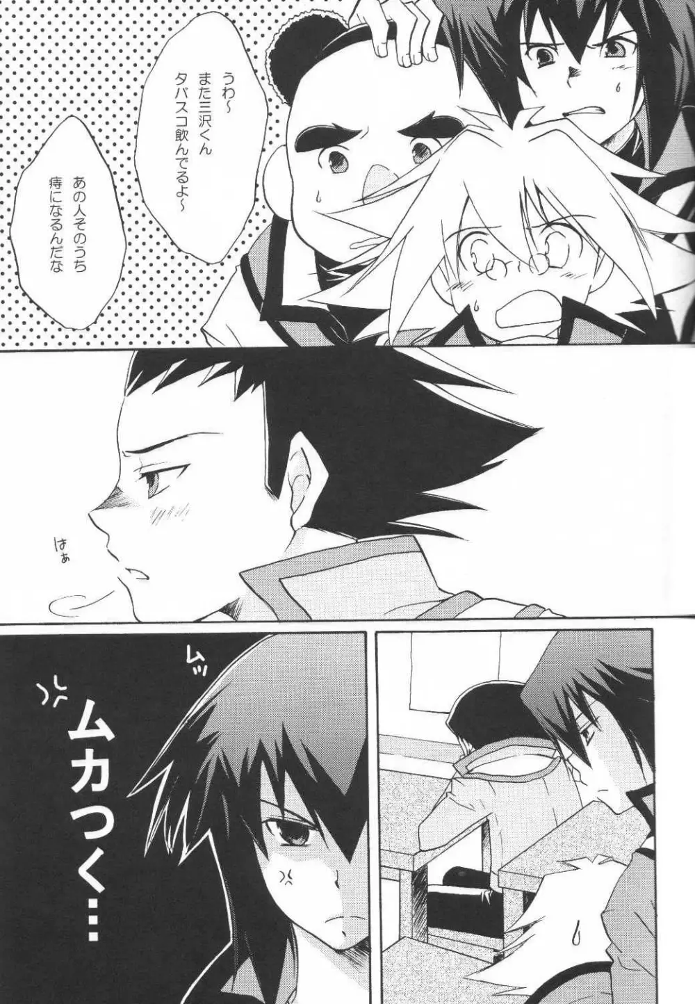 恋の連立方程式 Page.8