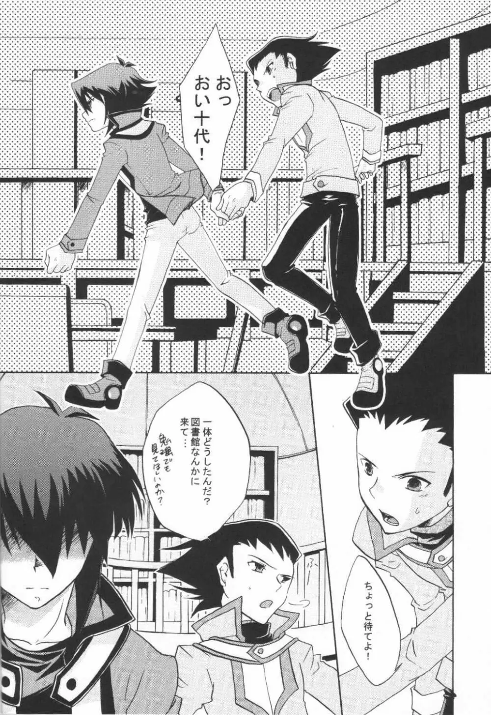 恋の連立方程式 Page.9