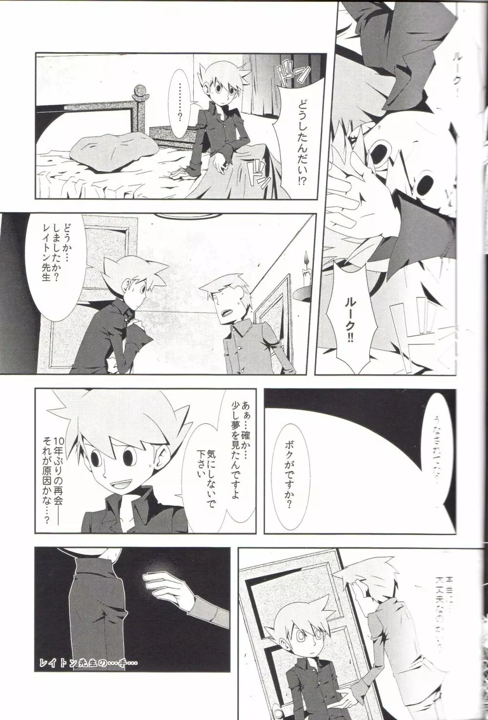 アナタノオト Page.5