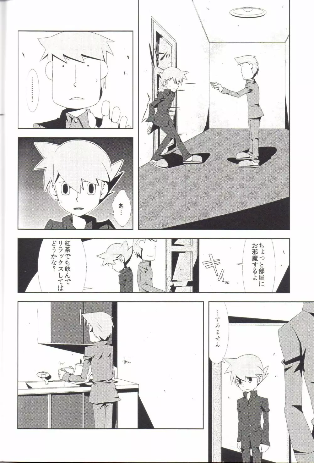 アナタノオト Page.6