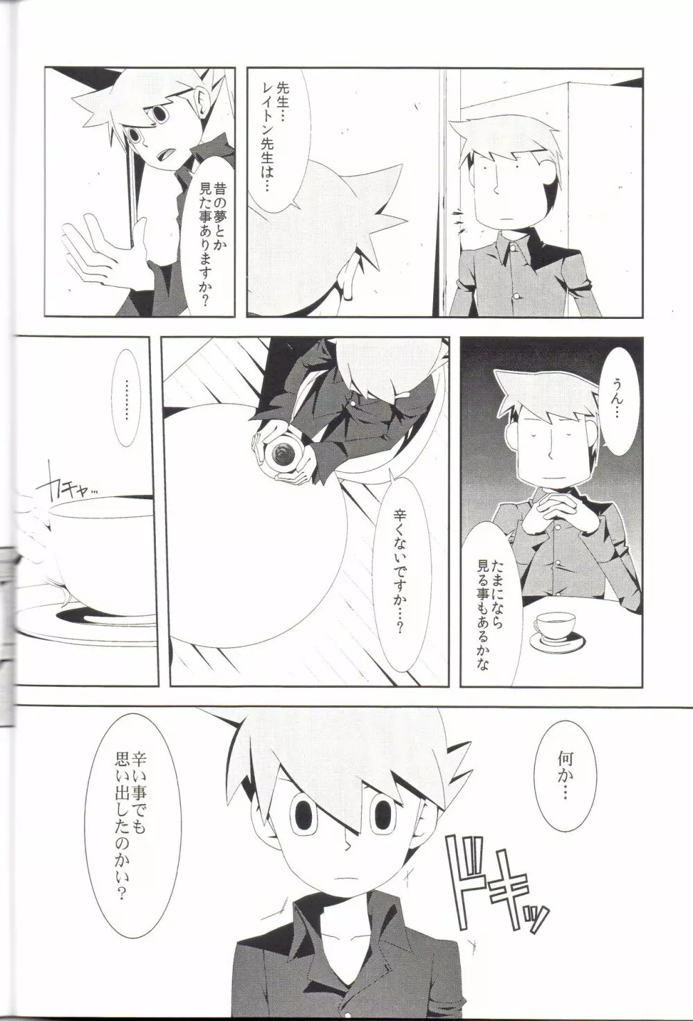 アナタノオト Page.8