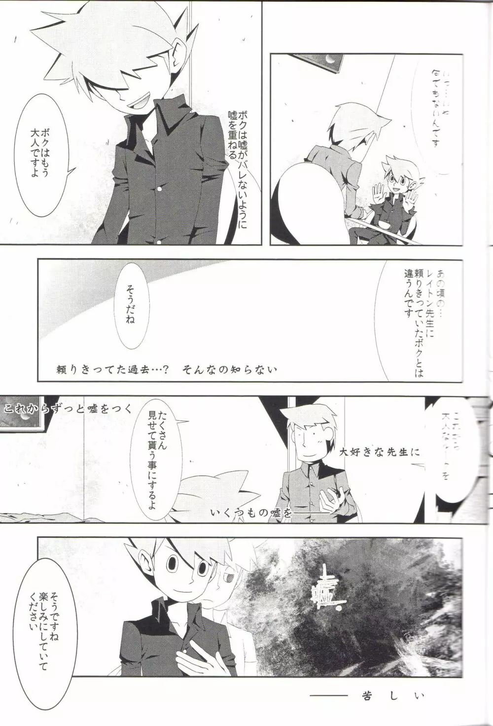 アナタノオト Page.9