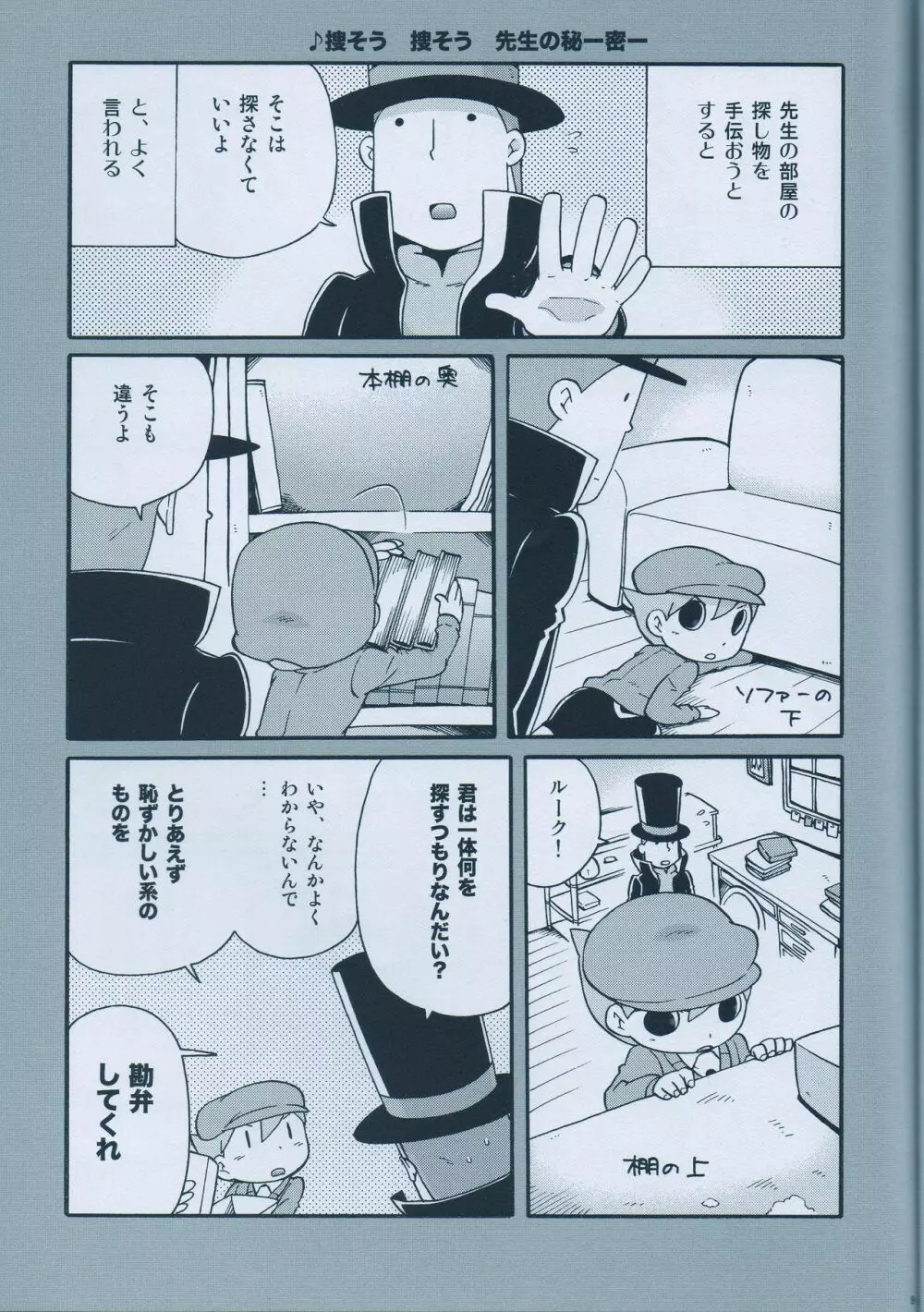 青年ルークと最後のホニャララ Page.11